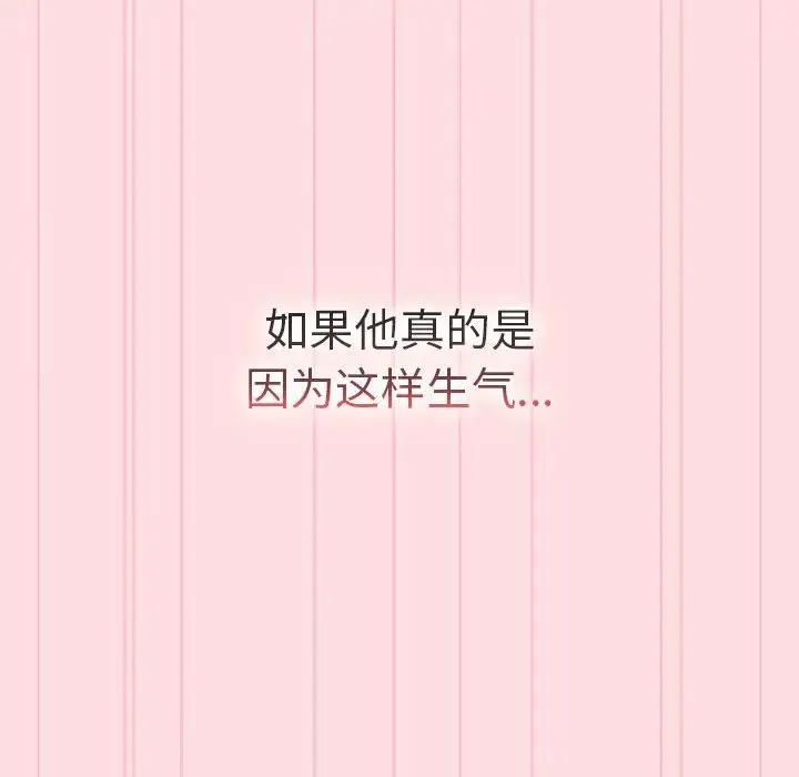 分组换换爱 - 第90话 - page 134