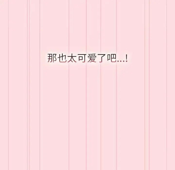 分组换换爱 - 第90话 - page 140