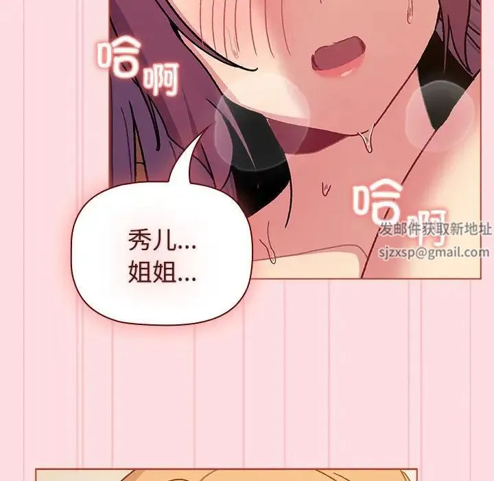 分组换换爱 - 第90话 - page 142