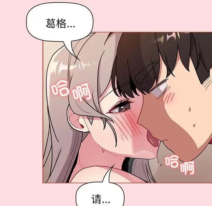 分组换换爱 - 第90话 - page 155