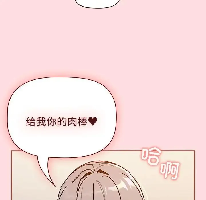 分组换换爱 - 第90话 - page 156