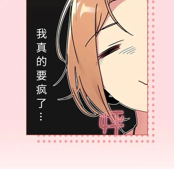 分组换换爱 - 第90话 - page 160