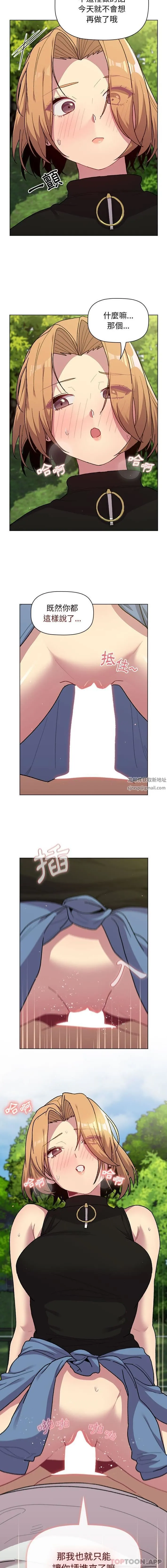 分组换换爱 - 第57话 - page 3
