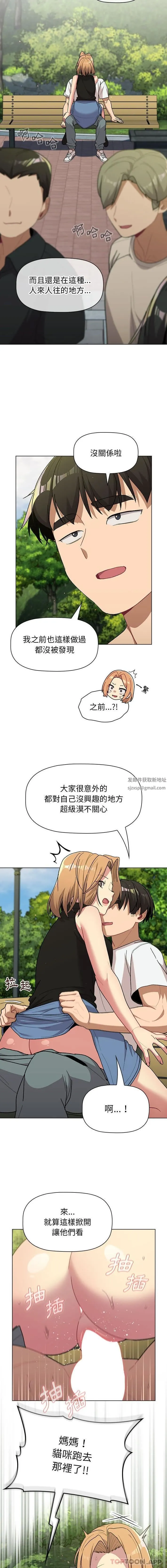 分组换换爱 - 第57话 - page 6