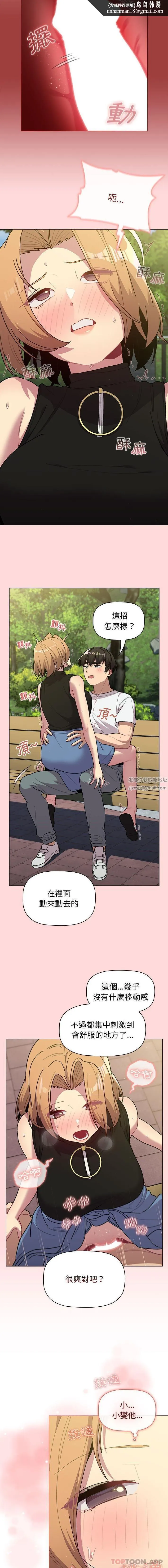 分组换换爱 - 第57话 - page 9
