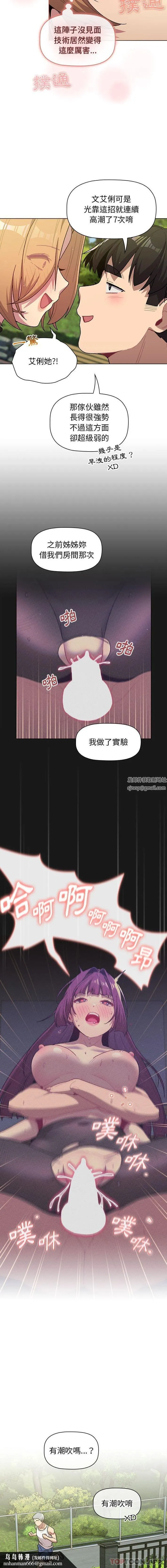 分组换换爱 - 第57话 - page 10