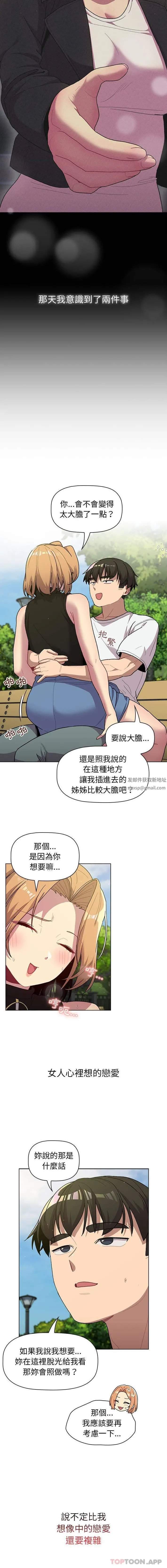 分组换换爱 - 第57话 - page 14