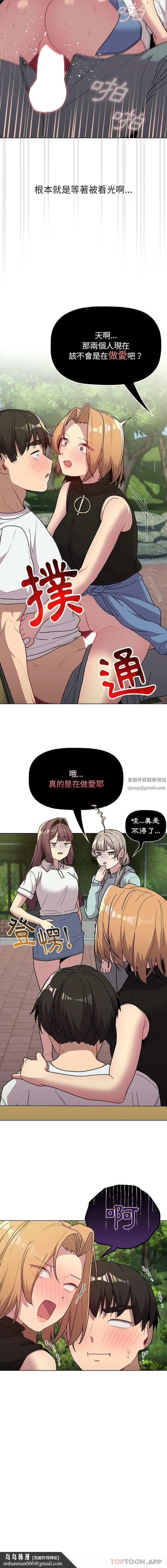 分组换换爱 - 第57话 - page 16