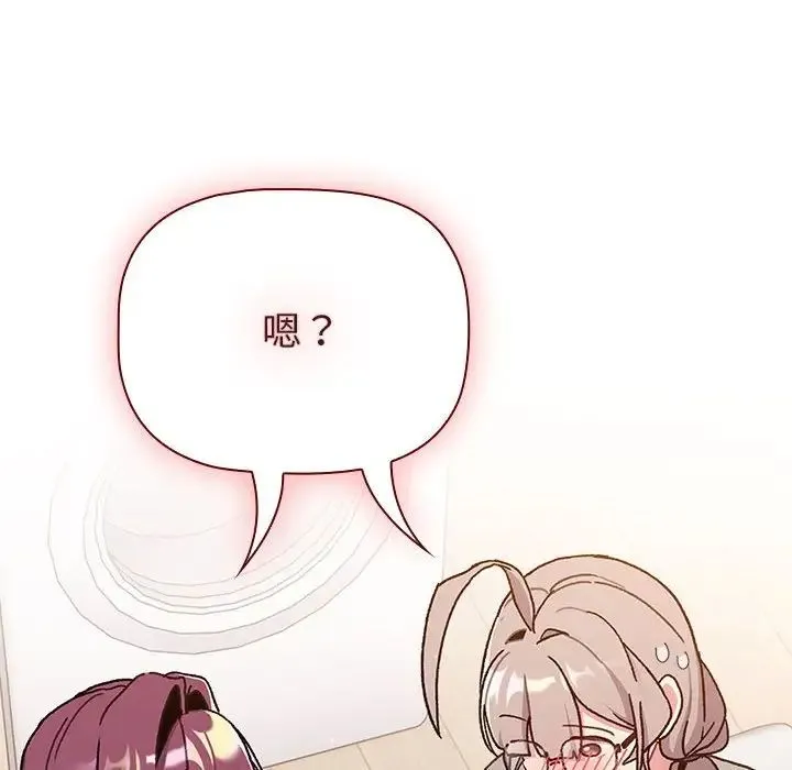 分组换换爱 - 第96話 - page 8