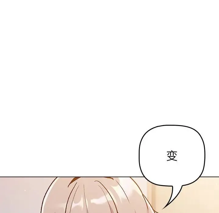 分组换换爱 - 第96話 - page 13