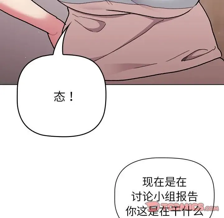 分组换换爱 - 第96話 - page 15