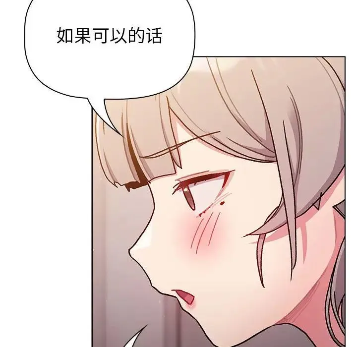 分组换换爱 - 第96話 - page 18