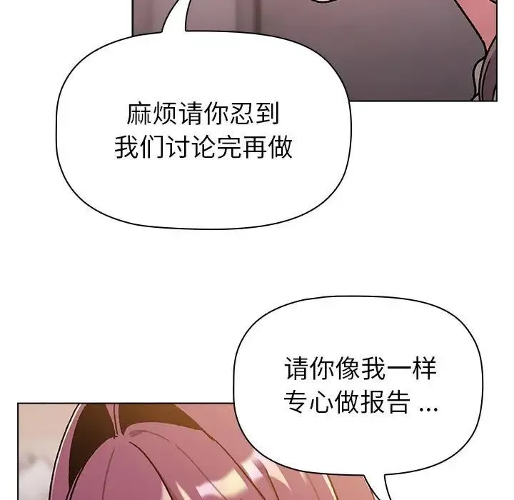分组换换爱 - 第96話 - page 19