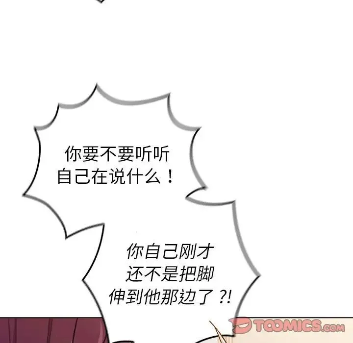 分组换换爱 - 第96話 - page 21