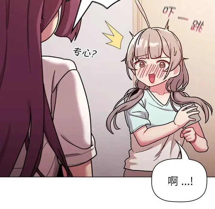 分组换换爱 - 第96話 - page 22