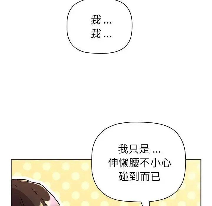 分组换换爱 - 第96話 - page 24