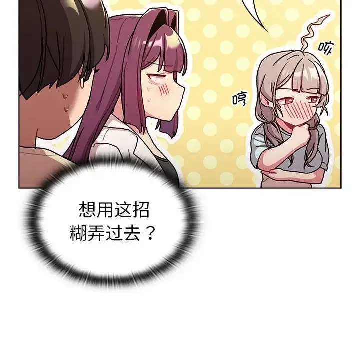 分组换换爱 - 第96話 - page 25