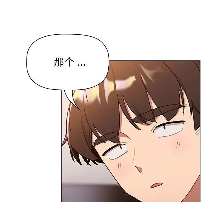 分组换换爱 - 第96話 - page 26