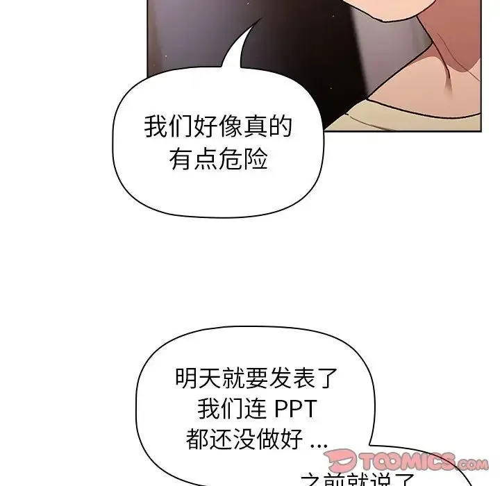 分组换换爱 - 第96話 - page 27