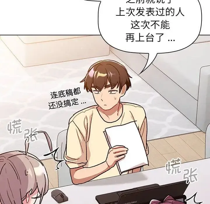 分组换换爱 - 第96話 - page 28