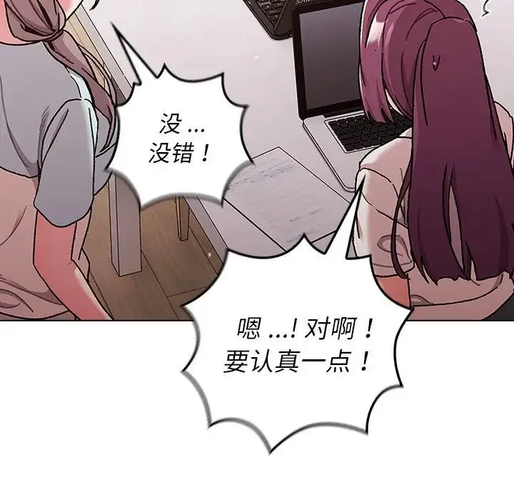 分组换换爱 - 第96話 - page 29
