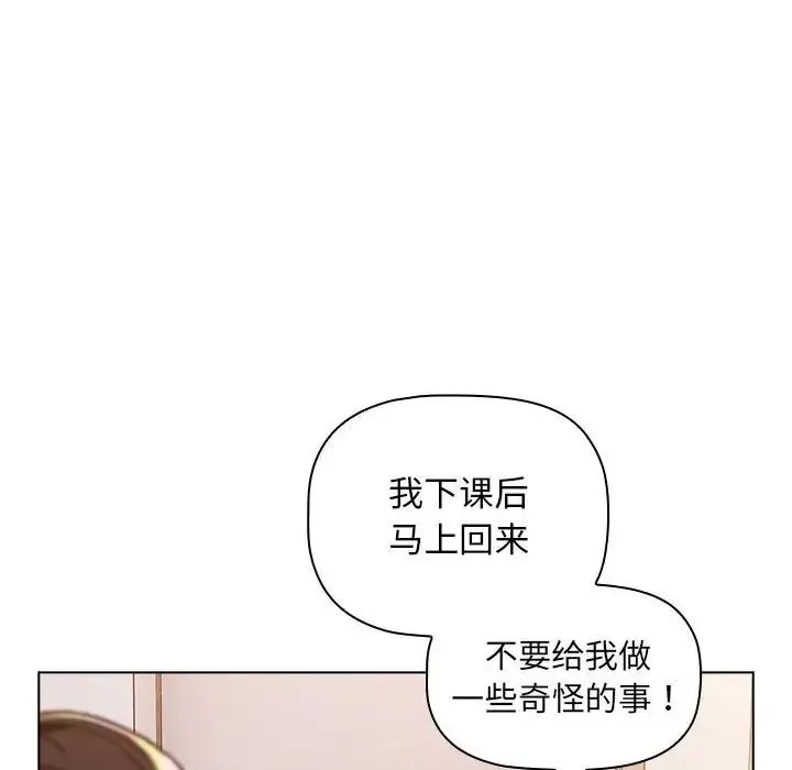 分组换换爱 - 第96話 - page 34