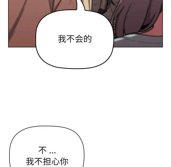 分组换换爱 - 第96話 - page 36