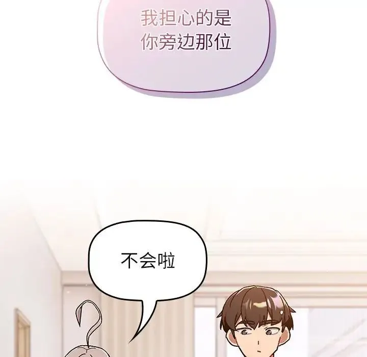 分组换换爱 - 第96話 - page 38