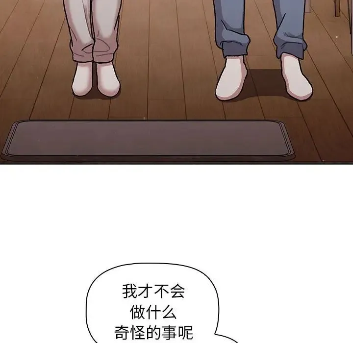 分组换换爱 - 第96話 - page 40