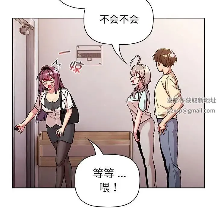 分组换换爱 - 第96話 - page 41