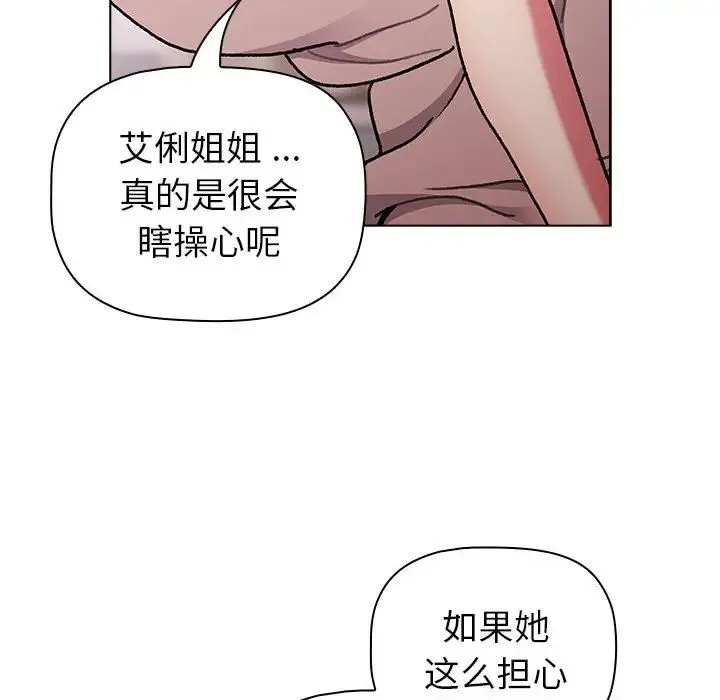 分组换换爱 - 第96話 - page 44