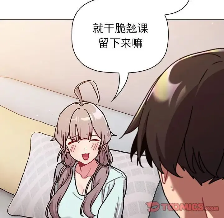 分组换换爱 - 第96話 - page 45