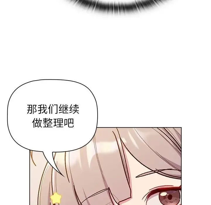 分组换换爱 - 第96話 - page 47