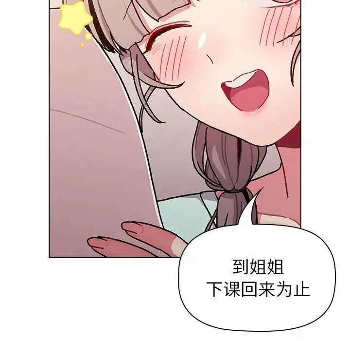 分组换换爱 - 第96話 - page 48