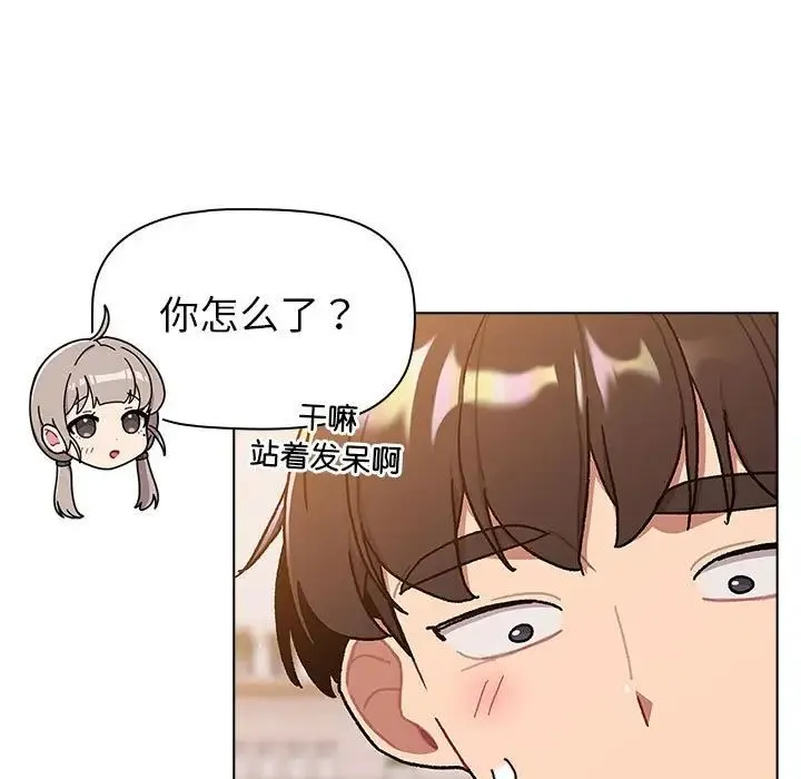 分组换换爱 - 第96話 - page 49