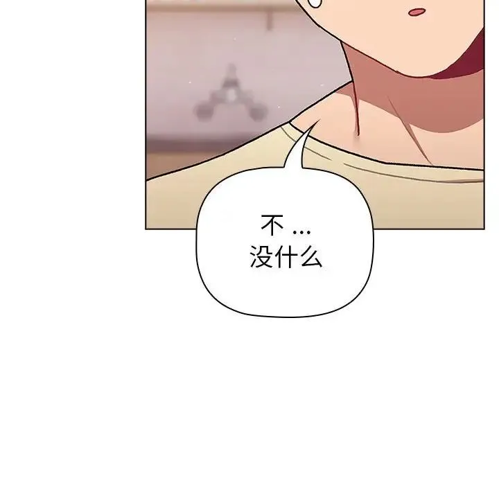 分组换换爱 - 第96話 - page 50