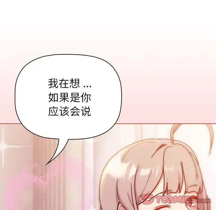 分组换换爱 - 第96話 - page 51