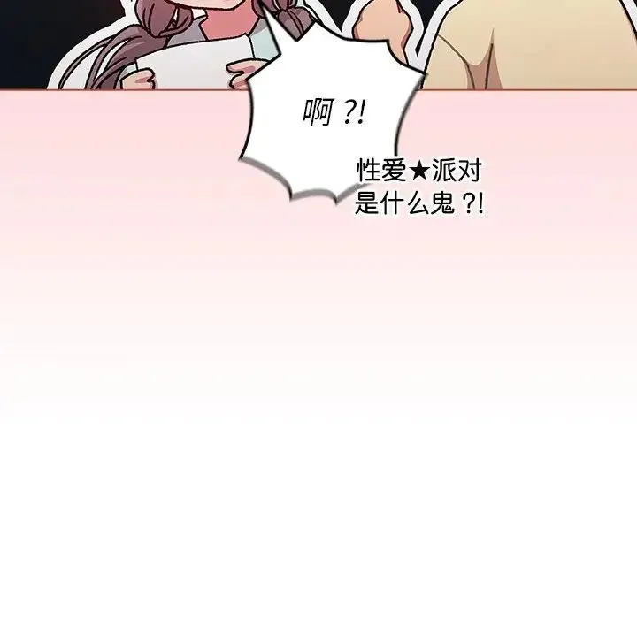 分组换换爱 - 第96話 - page 54