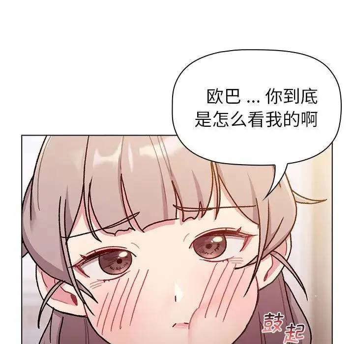 分组换换爱 - 第96話 - page 55