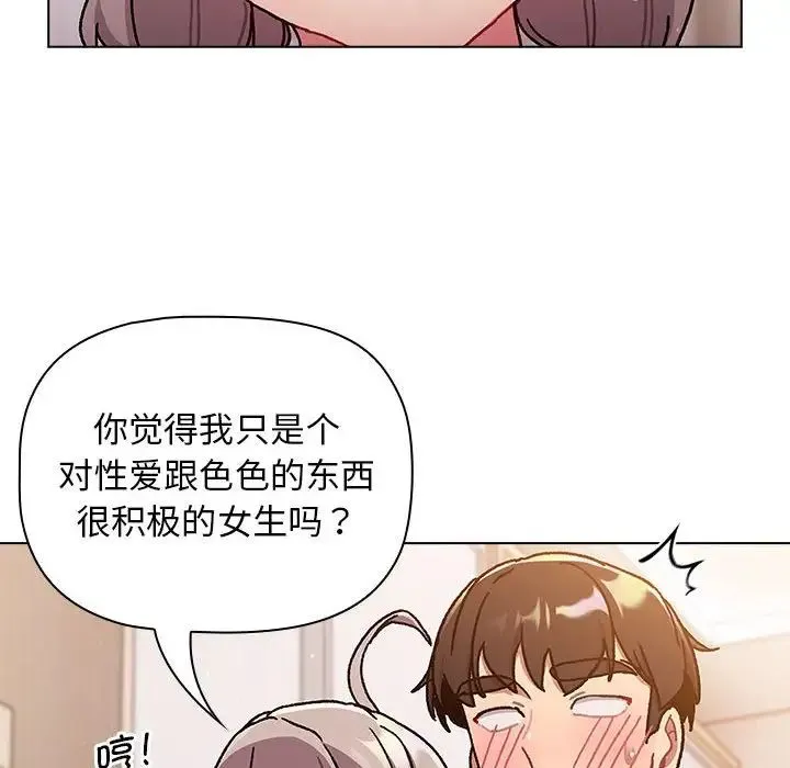 分组换换爱 - 第96話 - page 56