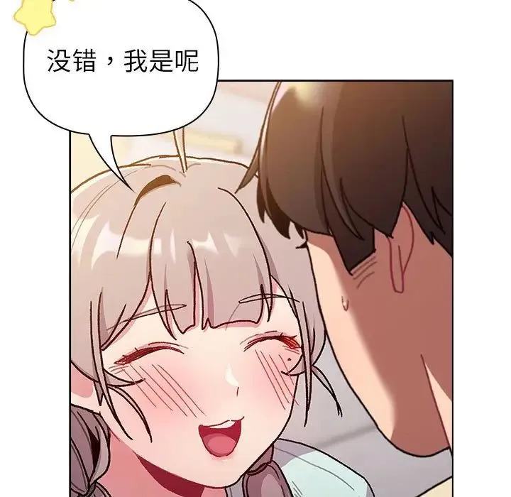 分组换换爱 - 第96話 - page 59