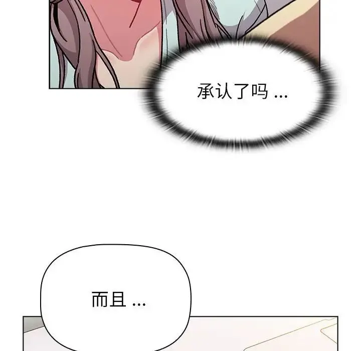 分组换换爱 - 第96話 - page 60