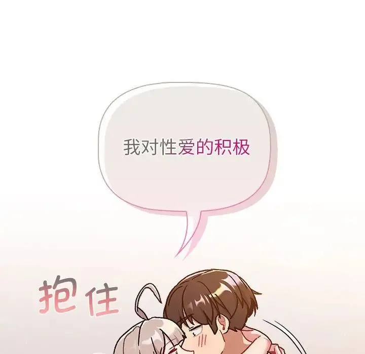 分组换换爱 - 第96話 - page 62