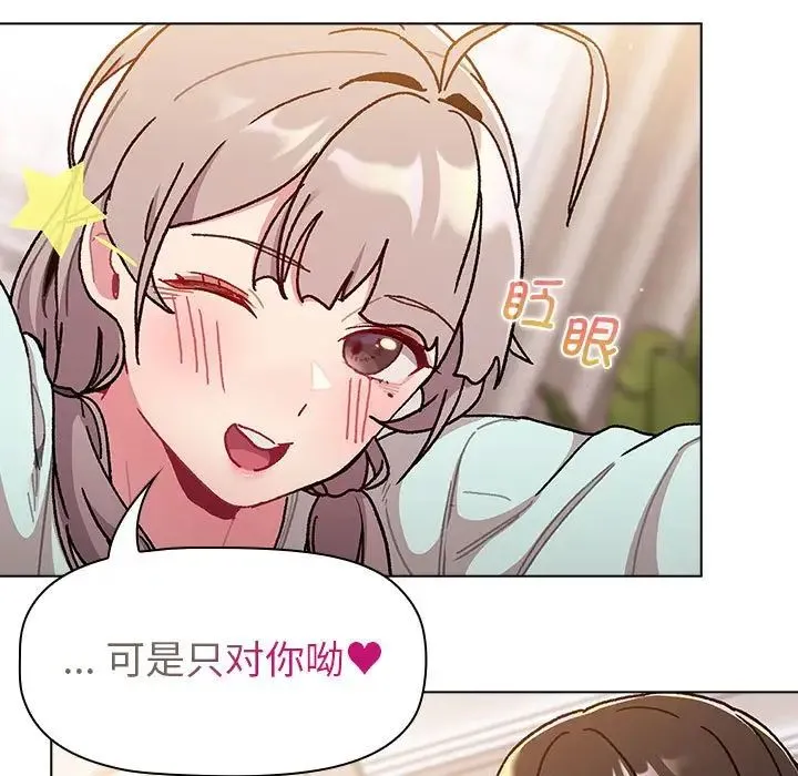 分组换换爱 - 第96話 - page 65