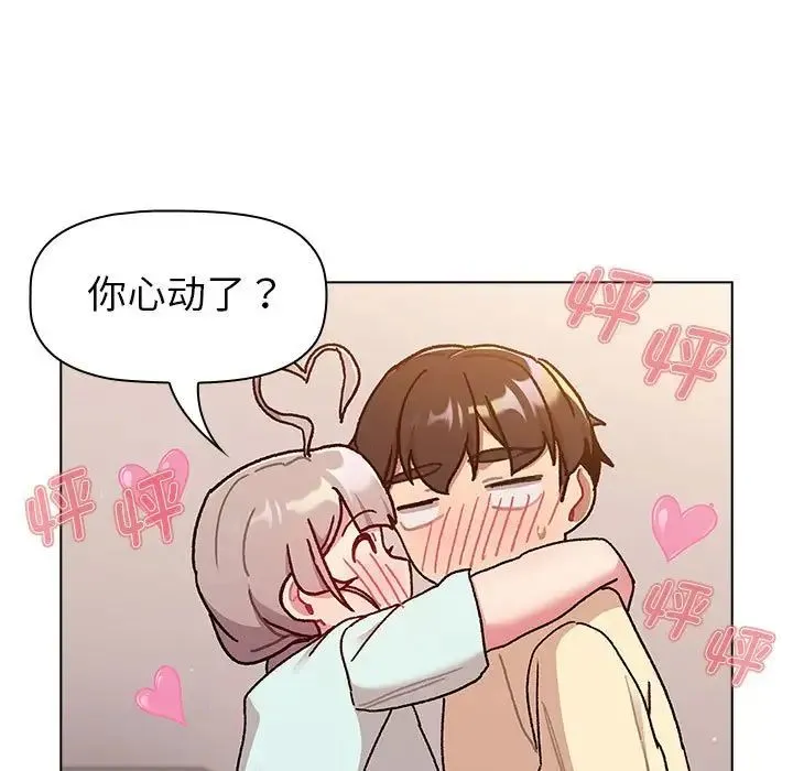 分组换换爱 - 第96話 - page 67