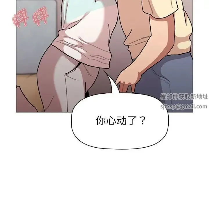分组换换爱 - 第96話 - page 68