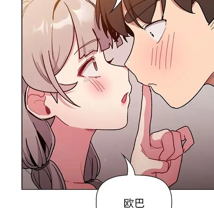 分组换换爱 - 第96話 - page 71