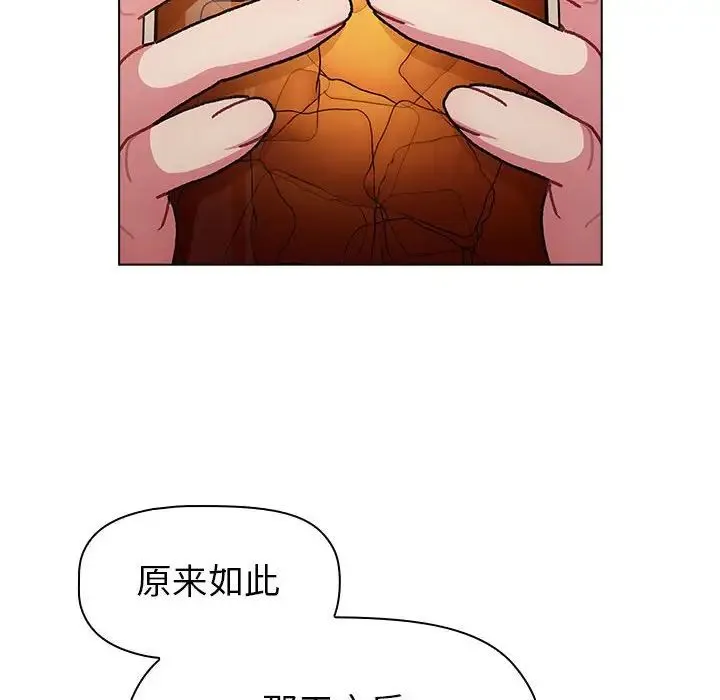 分组换换爱 - 第96話 - page 74