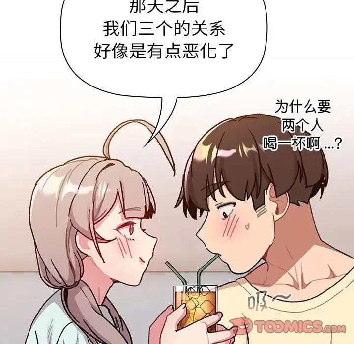 分组换换爱 - 第96話 - page 75