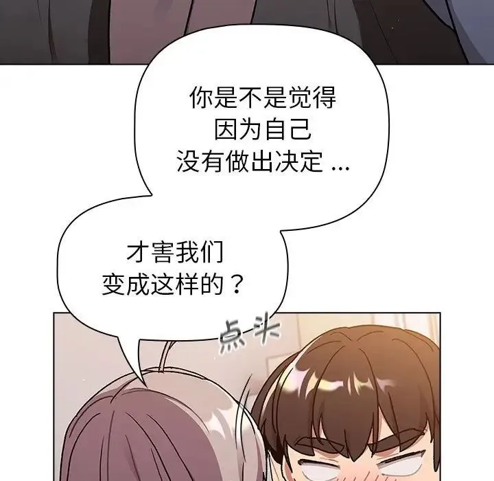 分组换换爱 - 第96話 - page 77